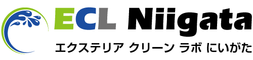 エクステリア クリーン ラボ にいがた