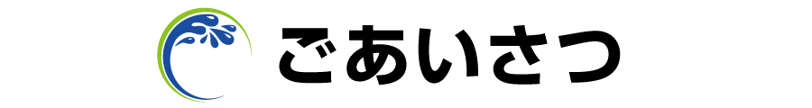 ごあいさつ