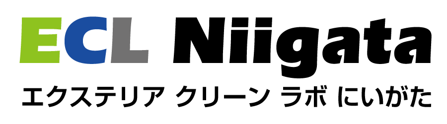 エクステリア クリーン ラボ にいがた